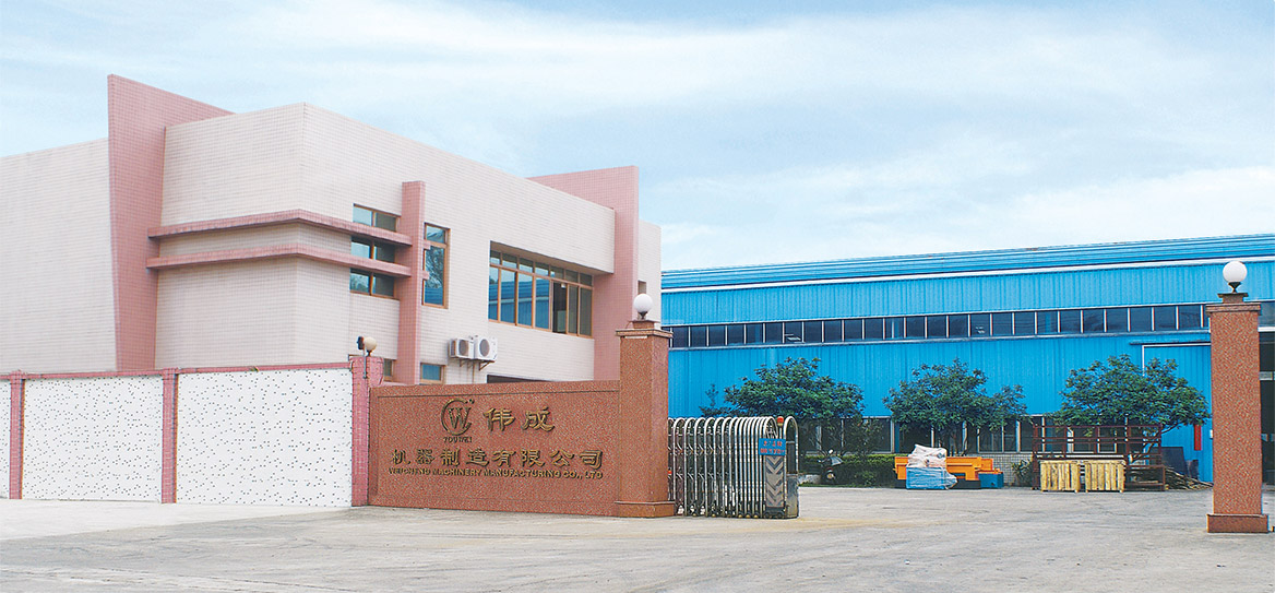 佛山市南海區偉成機器制造有限公司